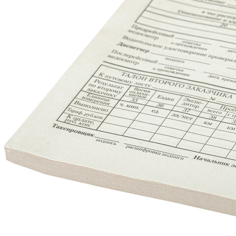 Бланк бухгалтерский типографский "Путевой лист грузового автомобиля с
