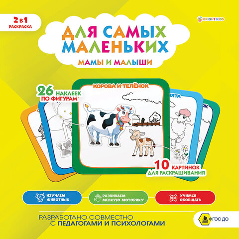 Книжка-раскраска ДЛЯ САМЫХ МАЛЕНЬКИХ ЦВЕТА, 40 наклеек, 215х215 мм, 8 страниц, Книжка-раскраска ДЛЯ САМЫХ МАЛЕНЬКИХ ЦВЕТА, 40 наклеек, 215х215 мм, 8 страниц,