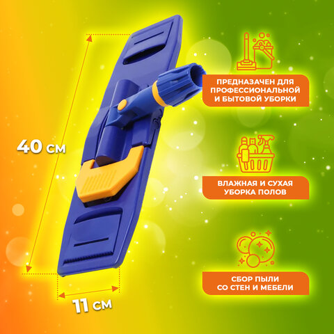 Держатель-флаундер 40 см, для плоских МОПов (ТИП У/К, К, УВ), с зажимами, Держатель-флаундер 40 см, для плоских МОПов (ТИП У/К, К, УВ), с зажимами,