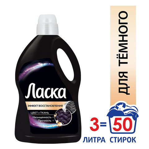 Средство для стирки жидкое автомат 3 л ЛАСКА "Сияние черного",