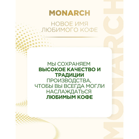 Кофе в капсулах MONARCH "Original" Lungo 8 Intenso для кофемашин