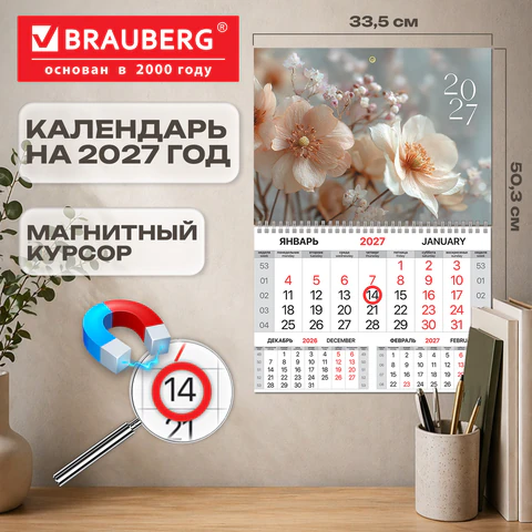 Календарь квартальный 2027 г., 1 блок, 1 гребень, магнитный курсор, мелованная Календарь квартальный 2027 г., 1 блок, 1 гребень, магнитный курсор, мелованная