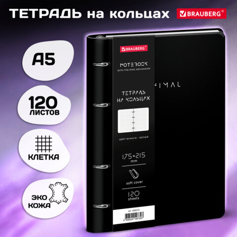 Тетрадь на кольцах А5 180х220, 120л, под кожу, фольга, резинка, BRAUBERG