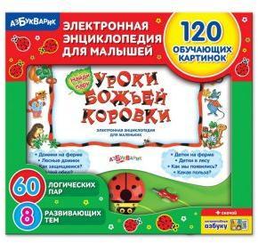 Энциклопедия Уроки Божьей Коровки. 274-1 Энциклопедия Уроки Божьей Коровки. 274-1