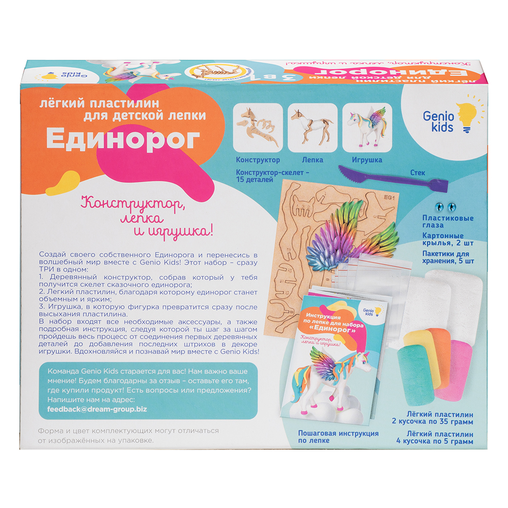 Набор для детской лепки из легкого пластилина "Единорог"