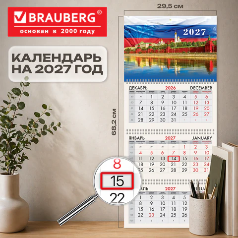 Календарь квартальный 2027 г., 3 блока, 3 гребня, бегунок, мелованная бумага,