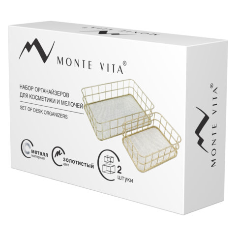 Органайзер для косметики корзинка 2 штуки из металла MONTE VITA, 24х16х6,3 см +