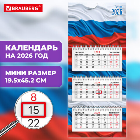 Календарь квартальный 2026 г., 3 блока, 3 гребня, бегунок, офсет, BRAUBERG EXTRA