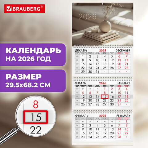 Календарь квартальный на 2026 г., 3 блока, 3 гребня, бегунок, мелованная бумага,