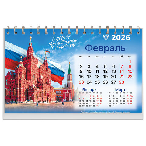 Календарь-домик настольный на гребне, 2026 г., BRAUBERG, 160х110 мм, 6 листов,