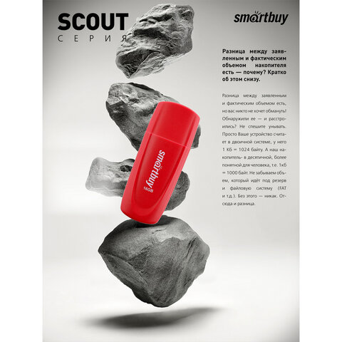 Флеш-диск 16GB SMARTBUY Scout USB 2.0, красный, SB016GB2SCR