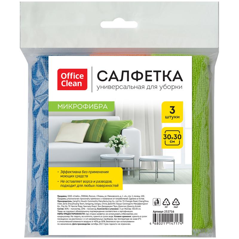 Салфетка для уборки OfficeClean "Стандарт", микрофибра, 30*30см, 3шт., Салфетка для уборки OfficeClean "Стандарт", микрофибра, 30*30см, 3шт.,