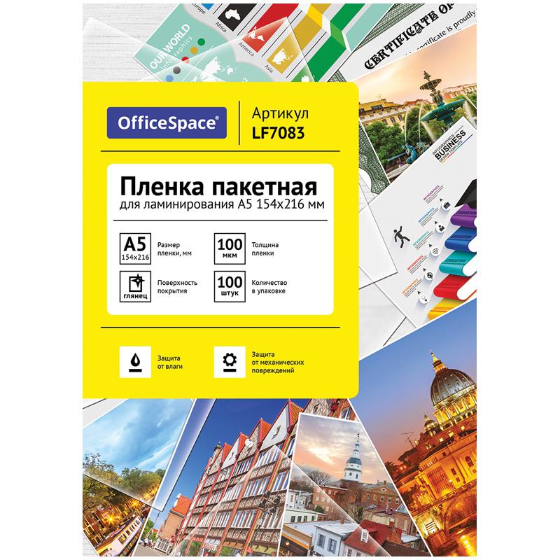 Пленка для ламинирования А5 OfficeSpace 154*216мм (100мкм) глянец 100л.: LF7083 Пленка для ламинирования А5 OfficeSpace 154*216мм (100мкм) глянец 100л.: LF7083