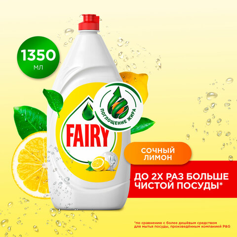 Средство для мытья посуды 1,35 л, FAIRY (Фейри) "Сочный Лимон", 740646