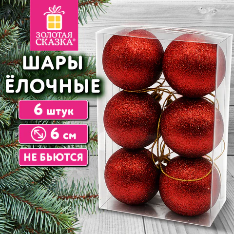 Шары ёлочные НАБОР 6 шт., 6 см "Базовая серия", пластик, КРАСНЫЙ Шары ёлочные НАБОР 6 шт., 6 см "Базовая серия", пластик, КРАСНЫЙ