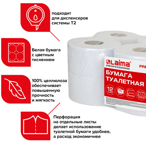 Бумага туалетная 150 м, LAIMA (Система Т2) PREMIUM, 2-слойная, белая с ЦВЕТНЫМ