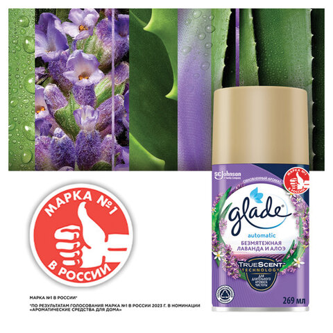 Сменный баллон 269 мл, GLADE "Безмятежная лаванда и алоэ" для