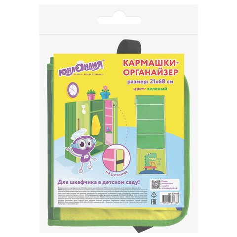 Кармашки-органайзер в шкафчик для детского сада ЮНЛАНДИЯ на резинке, 5 карманов,