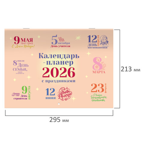 Календарь-планер настенный перекидной на 2026 г., BRAUBERG, 12 листов, 29,5х21,3