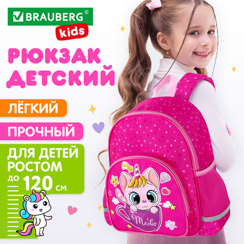 Рюкзак BRAUBERG KIDS PLAY детский, 1 отделение, 3 кармана,