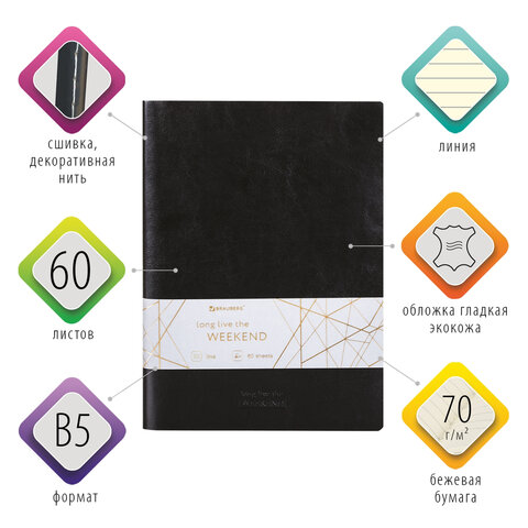 Тетрадь 60 л. в линию обложка гладкий кожзам, сшивка, B5 (179х250мм), ЧЕРНЫЙ,