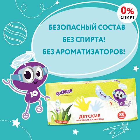 Салфетки влажные 80 шт., для детей ЮНЛАНДИЯ, универсальные, очищающие
