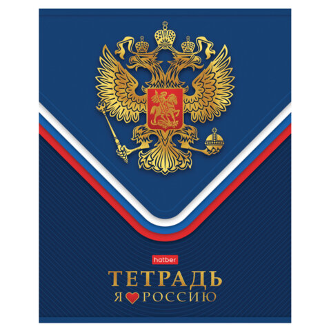 Тетрадь А5 48 л,. HATBER скоба, клетка, матовая ламинация, 3D-фольга, "Для Тетрадь А5 48 л,. HATBER скоба, клетка, матовая ламинация, 3D-фольга, "Для