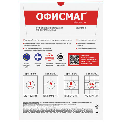 Этикетка самоклеящаяся 210х297 мм, 1 этикетка, белая, 70 г/м2, 50 листов,