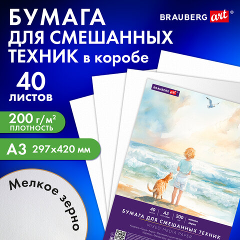 Бумага для смешанных техник (акварель/карандаш/пастель) MixMedia, 200 г/м2, А3, Бумага для смешанных техник (акварель/карандаш/пастель) MixMedia, 200 г/м2, А3,