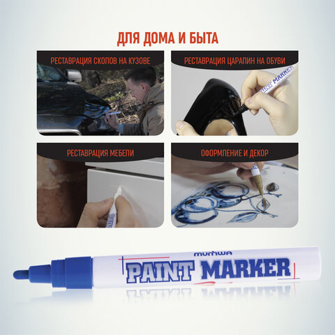 Маркер-краска лаковый (paint marker) MUNHWA, 4 мм, СИНИЙ, нитро-основа, Маркер-краска лаковый (paint marker) MUNHWA, 4 мм, СИНИЙ, нитро-основа,