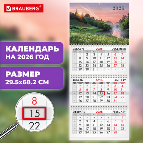Календарь квартальный на 2026 г., 3 блока, 3 гребня, бегунок, мелованная бумага,