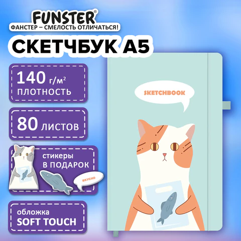 Скетчбук, слоновая кость 140 г/м2, 130х210 мм, 80 л., софт-тач, резинка, Скетчбук, слоновая кость 140 г/м2, 130х210 мм, 80 л., софт-тач, резинка,