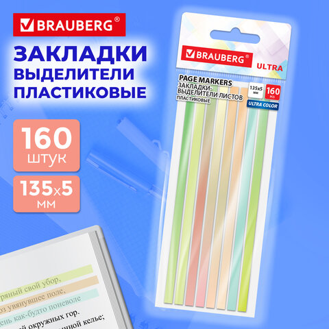 Закладки клейкие, выделители текста, BRAUBERG ULTRA COLOR, 135х5 мм, 160 штук (8