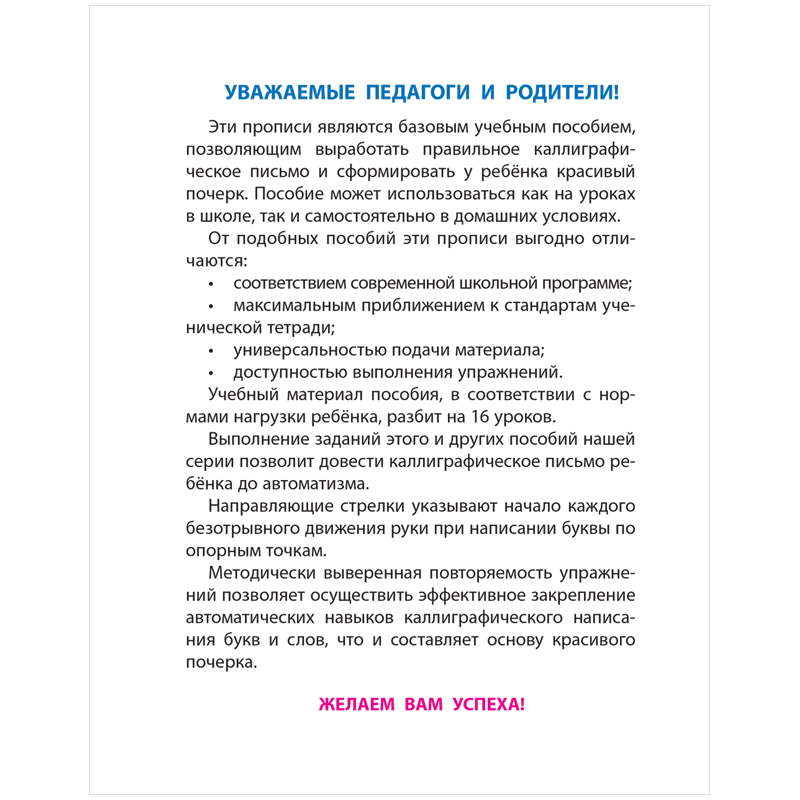 Прописи универсальные, А5, Книжный Дом "16 уроков исправления плохого