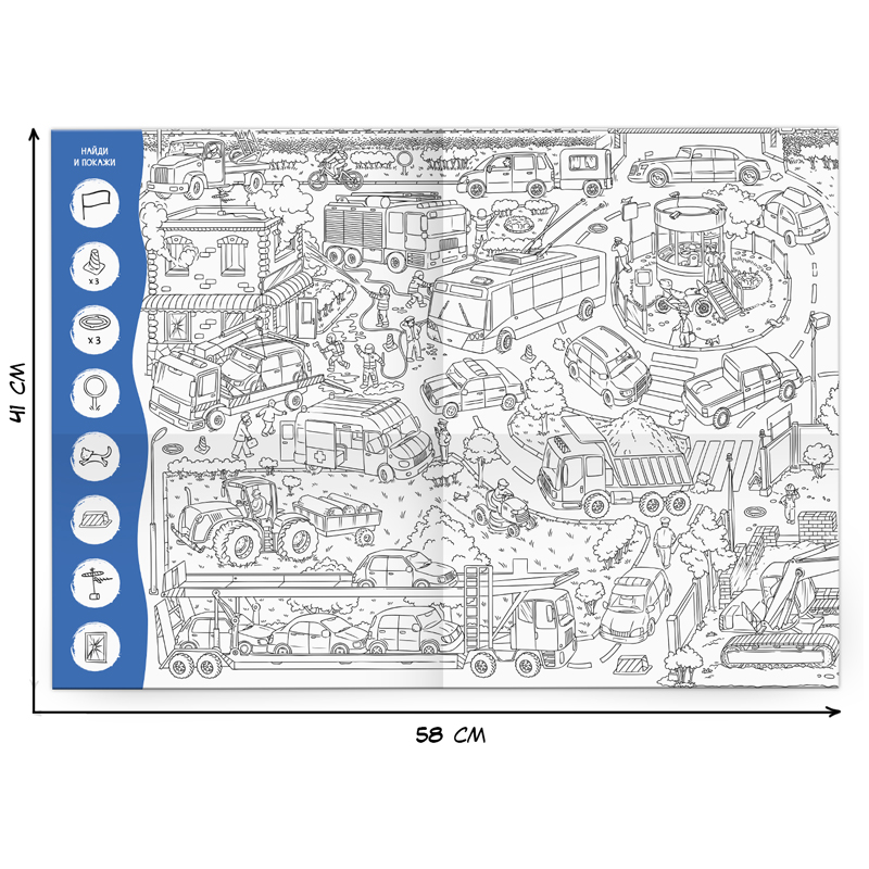 Большая раскраска 580*410 ГЕОДОМ "Транспорт" с заданиями Большая раскраска 580*410 ГЕОДОМ "Транспорт" с заданиями