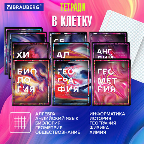Тетради предметные, КОМПЛЕКТ 12 ПРЕДМЕТОВ, "LIQUID MARBLE", 48 л.,