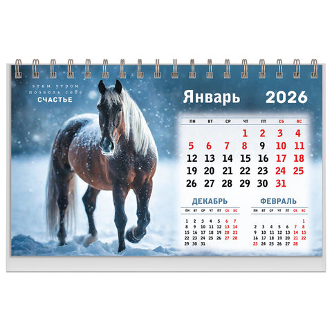 Календарь-домик настольный на гребне, 2026 г., BRAUBERG, 160х110 мм, 6 листов,