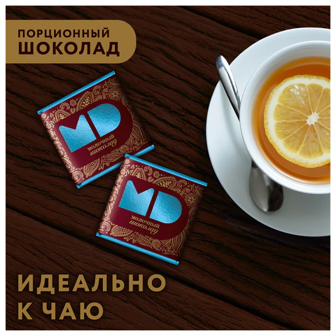 Шоколад порционный МОНЕТНЫЙ ДВОР, молочный шоколад 42%, 96 плиток по 5 г, в
