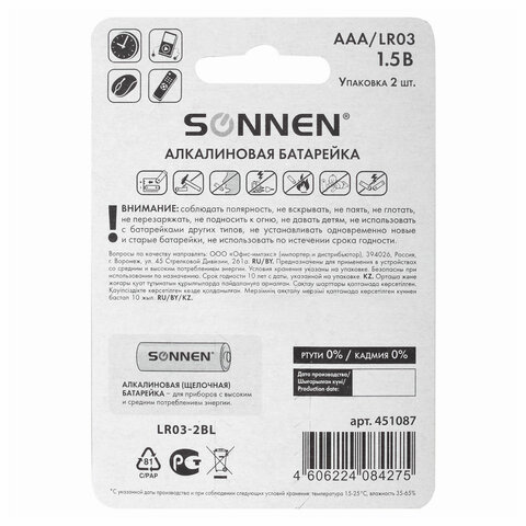 Батарейки КОМПЛЕКТ 2 шт., SONNEN Alkaline, AAA (LR03, 24А), алкалиновые, Батарейки КОМПЛЕКТ 2 шт., SONNEN Alkaline, AAA (LR03, 24А), алкалиновые,