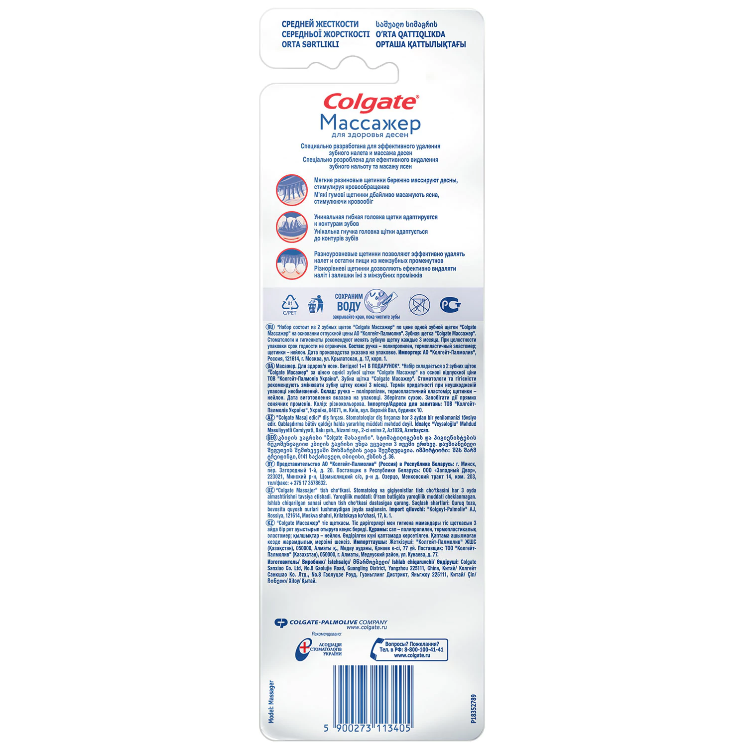 Зубная щетка НАБОР (1+1) COLGATE "Массажер", средней жесткости,
