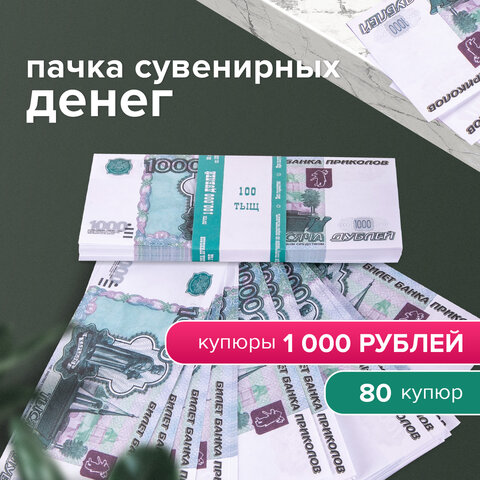 Деньги шуточные "1000 рублей", упаковка с европодвесом, AD0000114