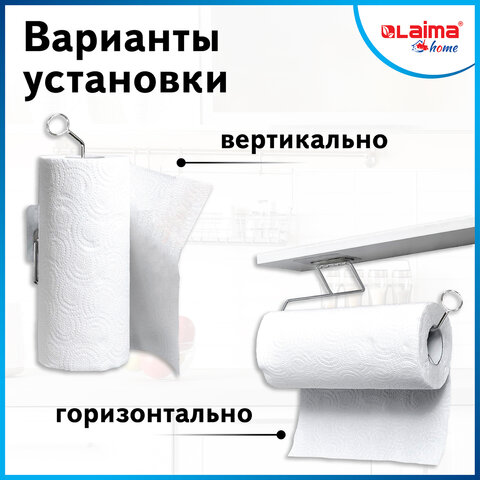 Держатель для бумажных полотенец и рулонных салфеток самоклеящийся, хром, LAIMA