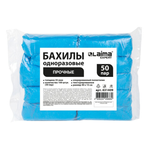 Бахилы КОМПЛЕКТ 100 шт. (50 пар), ПРОЧНЫЕ, текстурированные, размер 40x15 см, 35 Бахилы КОМПЛЕКТ 100 шт. (50 пар), ПРОЧНЫЕ, текстурированные, размер 40x15 см, 35