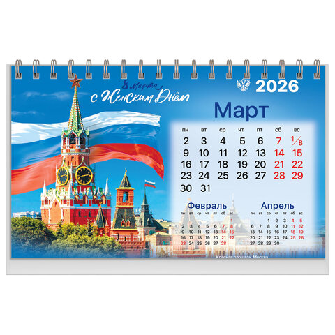 Календарь-домик настольный на гребне, 2026 г., BRAUBERG, 160х110 мм, 6 листов,