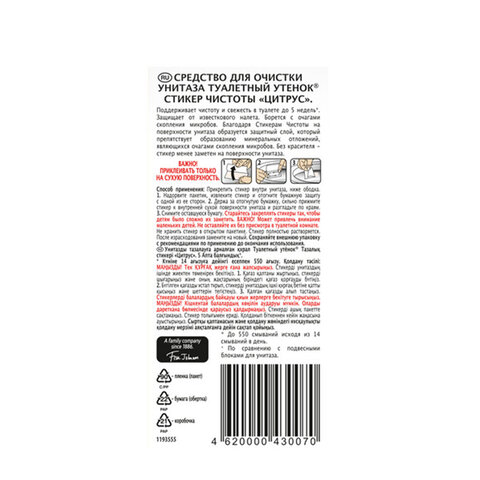 Освежитель/очиститель для унитаза/писсуара 3 шт. ТУАЛЕТНЫЙ УТЕНОК Освежитель/очиститель для унитаза/писсуара 3 шт. ТУАЛЕТНЫЙ УТЕНОК