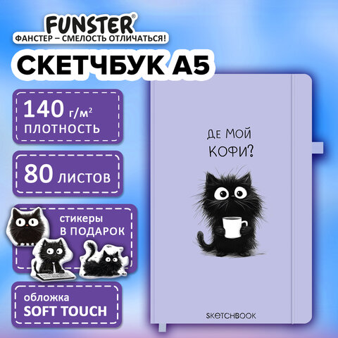 Скетчбук, слоновая кость 140 г/м2, 130х210 мм, 80 л., софт-тач, резинка,