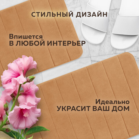 Комплект ковриков MEMORY EFFECT для ванной 50х80 см и туалета 40х60 см бежевый