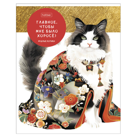 Тетрадь А5 48 л., HATBER скоба, клетка, обложка картон, "Мудрые Тетрадь А5 48 л., HATBER скоба, клетка, обложка картон, "Мудрые