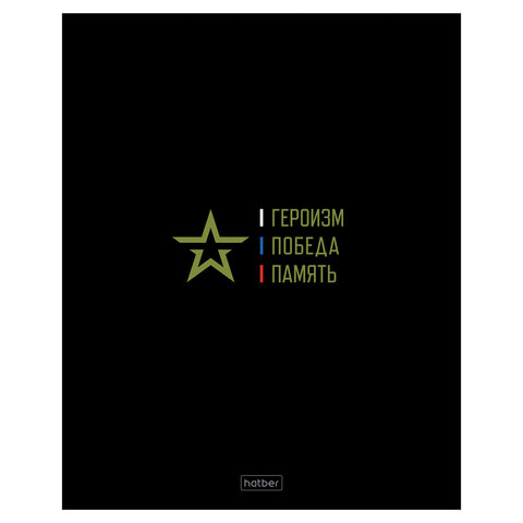Тетрадь А5 48 л., HATBER, скоба, клетка, глянцевая ламинация, Россия (микс в Тетрадь А5 48 л., HATBER, скоба, клетка, глянцевая ламинация, Россия (микс в