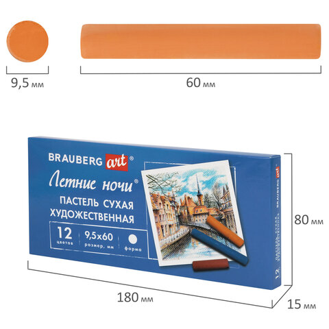 Пастель сухая художественная BRAUBERG ART "Летние ночи", 12 цветов,